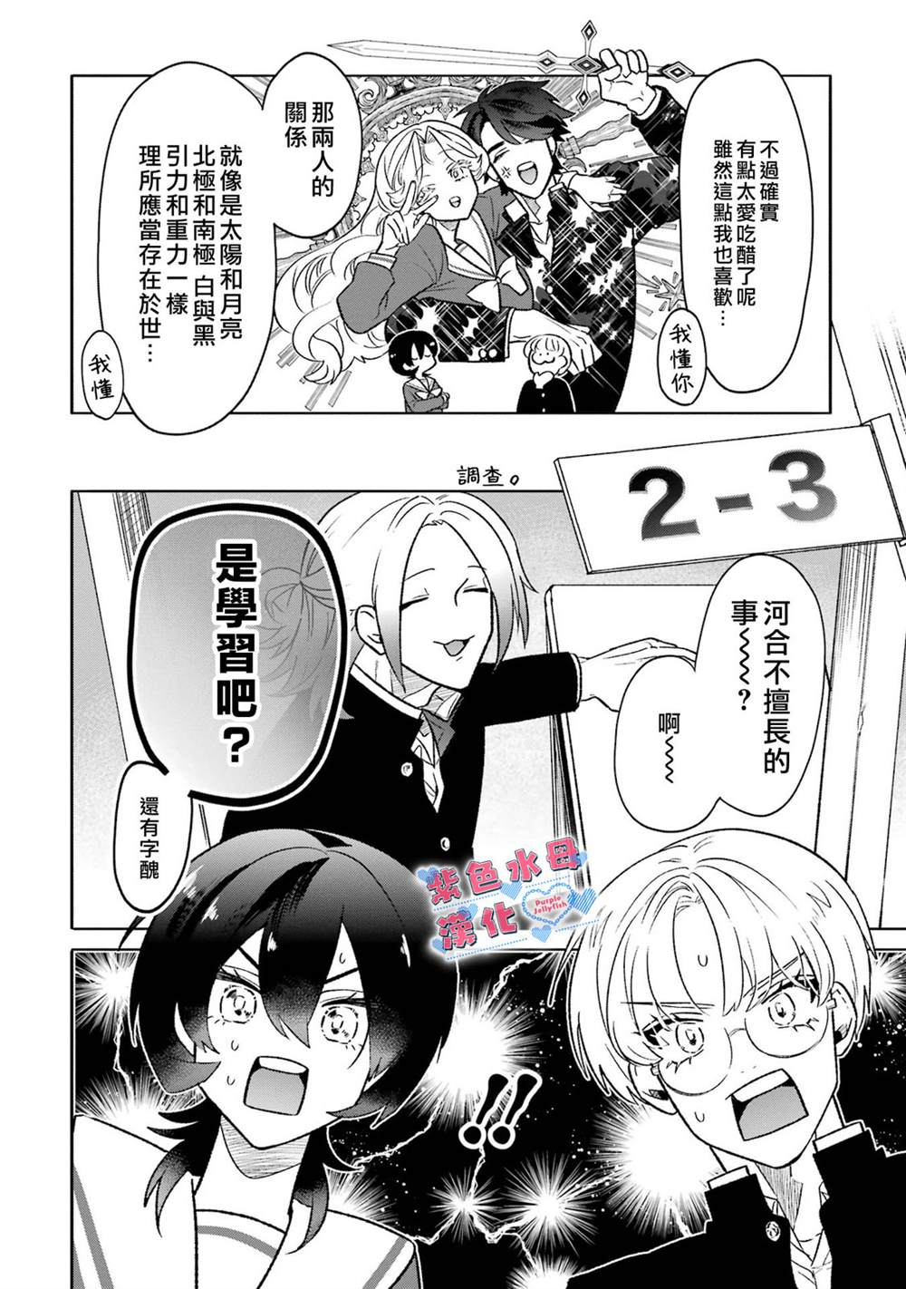 缺宅男女电视剧漫画,第12话2图