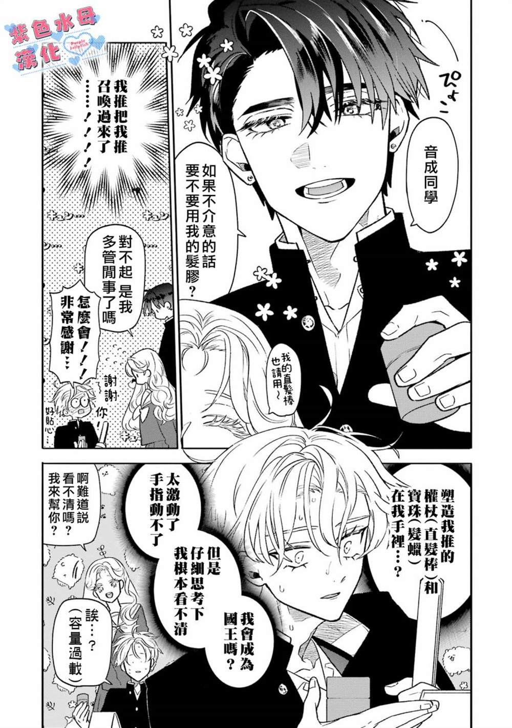 宅男死亡漫画,第3话4图