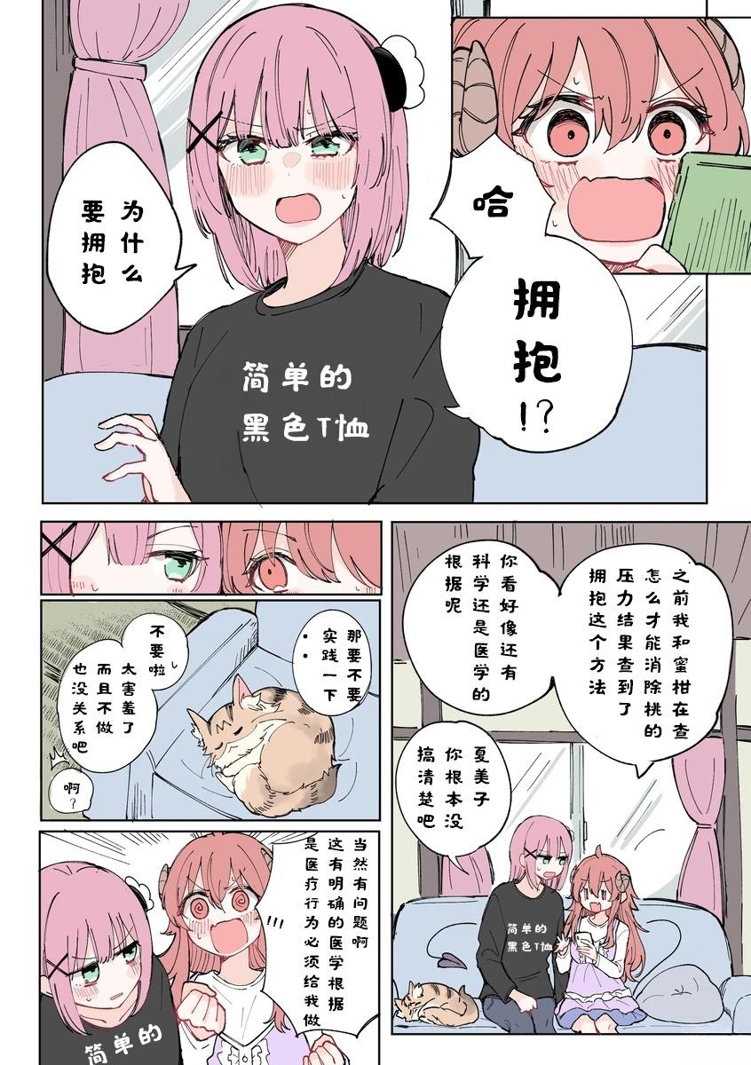 街角魔族第一季1漫画,第5话2图