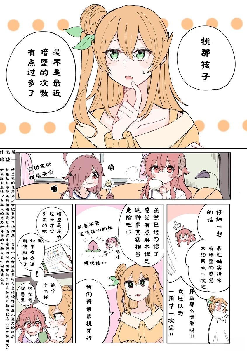 街角魔族第一季1漫画,第5话1图