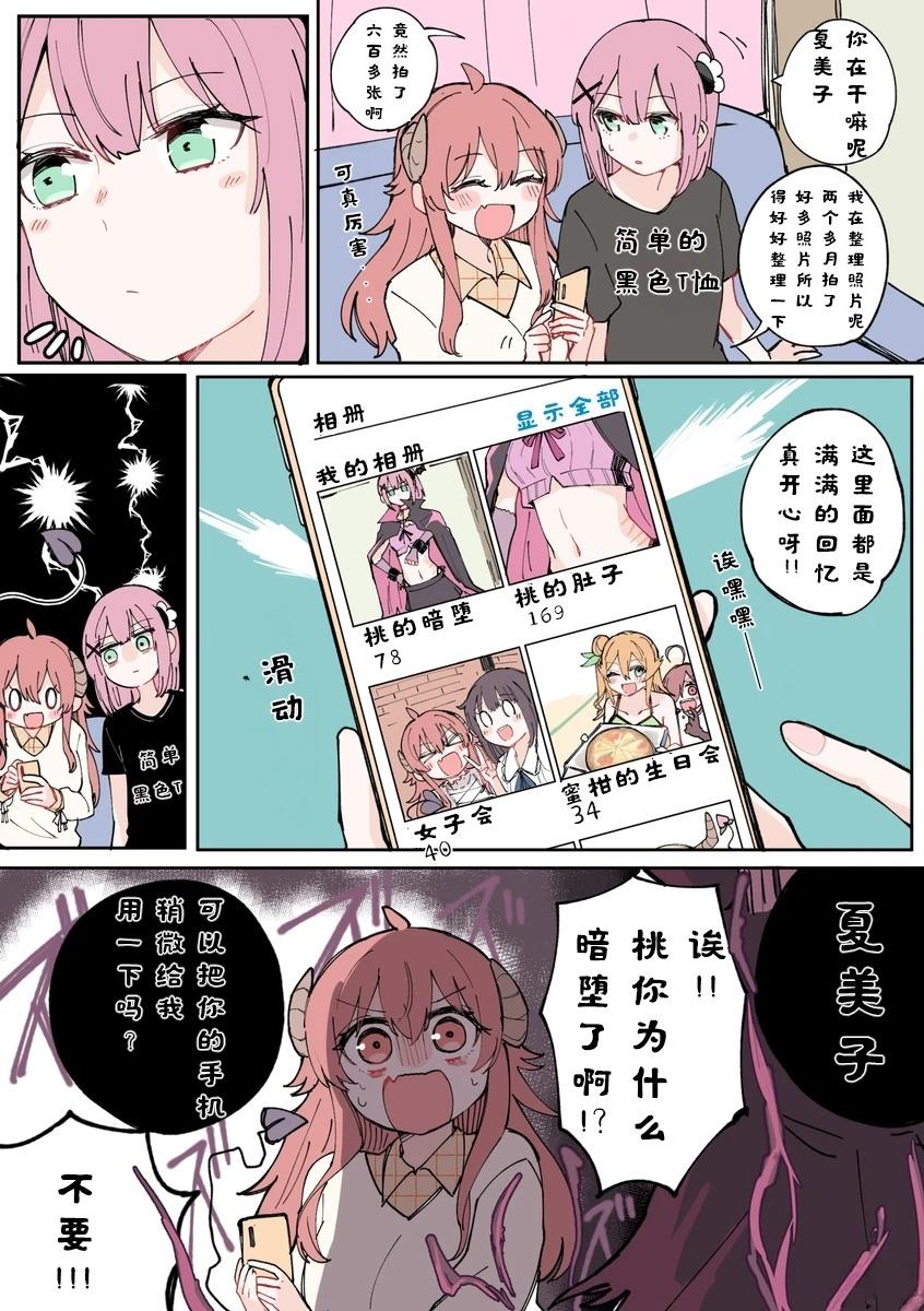 街角魔族全集观看漫画,第4话2图