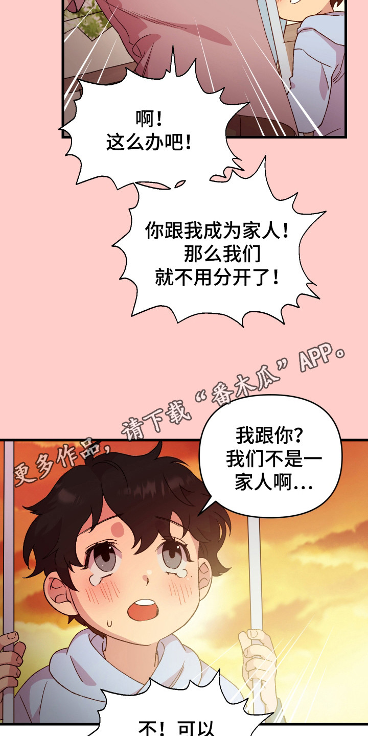 结婚信物手链漫画,第2话5图