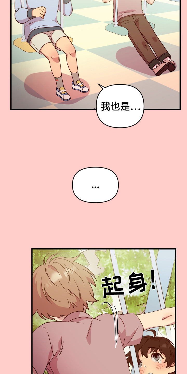 结婚信物手链漫画,第2话4图