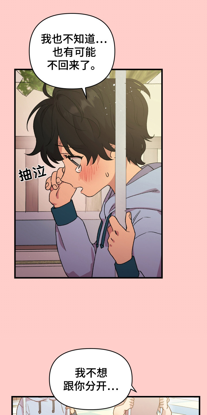 结婚信物手链漫画,第2话3图