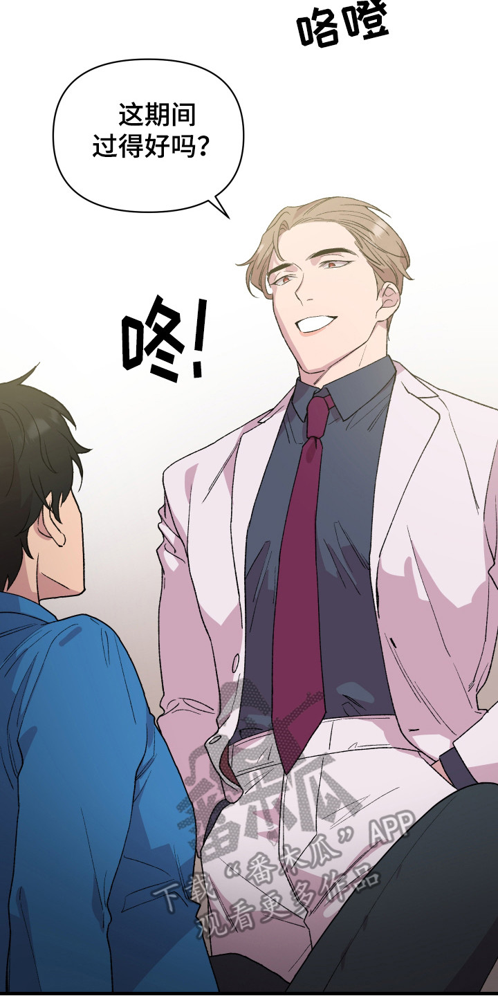 结婚信物手链漫画,第3话2图
