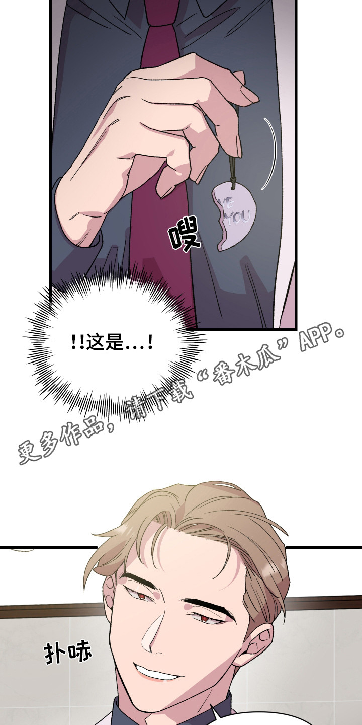 结婚信物手链漫画,第3话5图