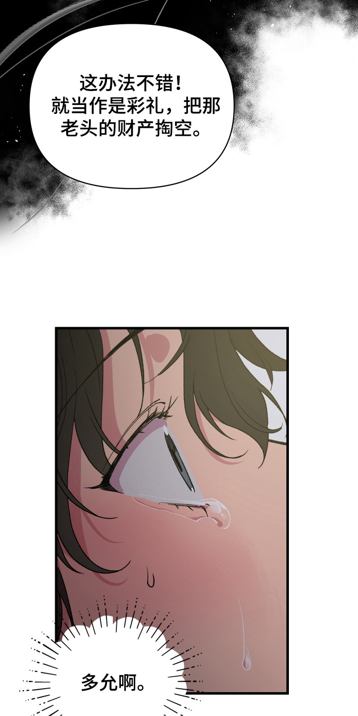 结婚信物翡翠手镯漫画,第7话3图