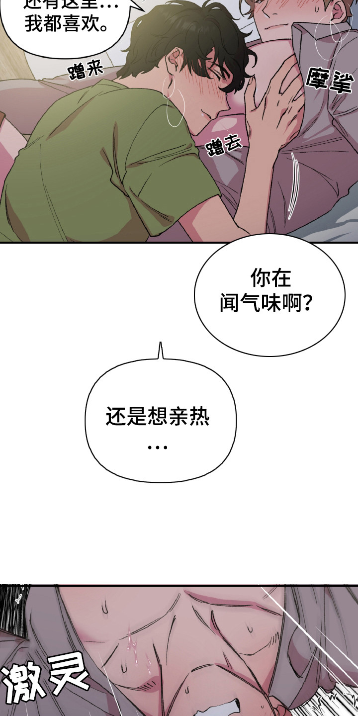 结婚信息联网吗漫画,第11话3图