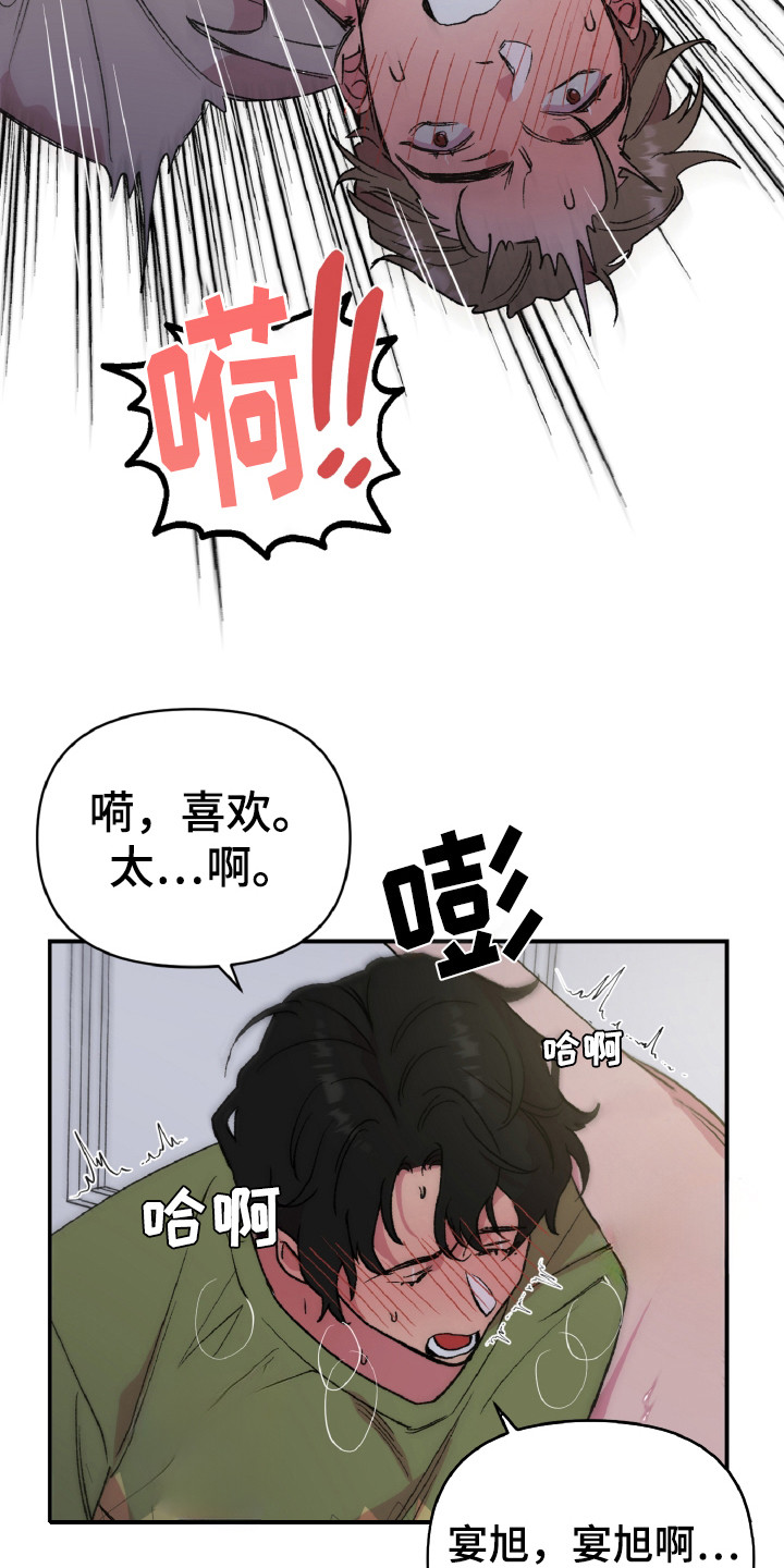 结婚信息联网吗漫画,第11话4图
