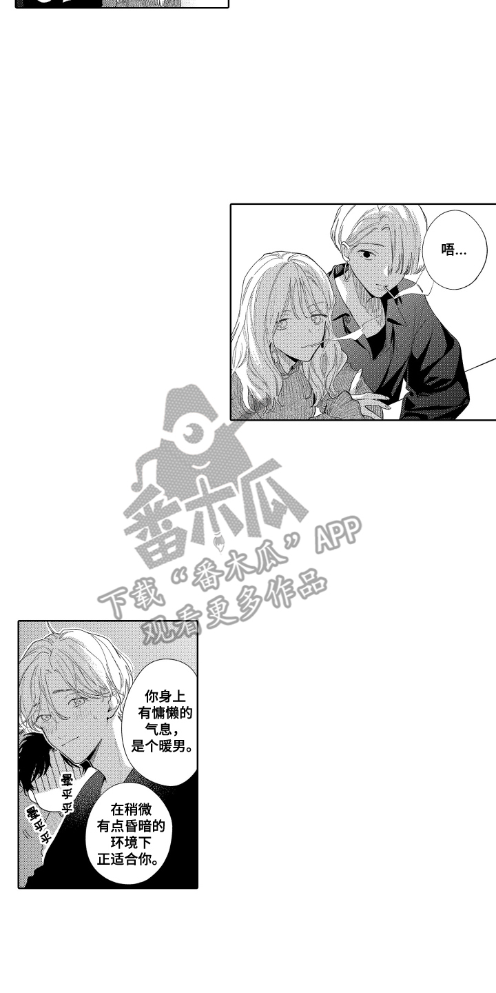 顾北城我还是喜欢你漫画,第31话2图