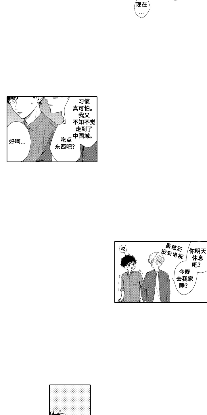顾北城我还是喜欢你漫画,第22话3图