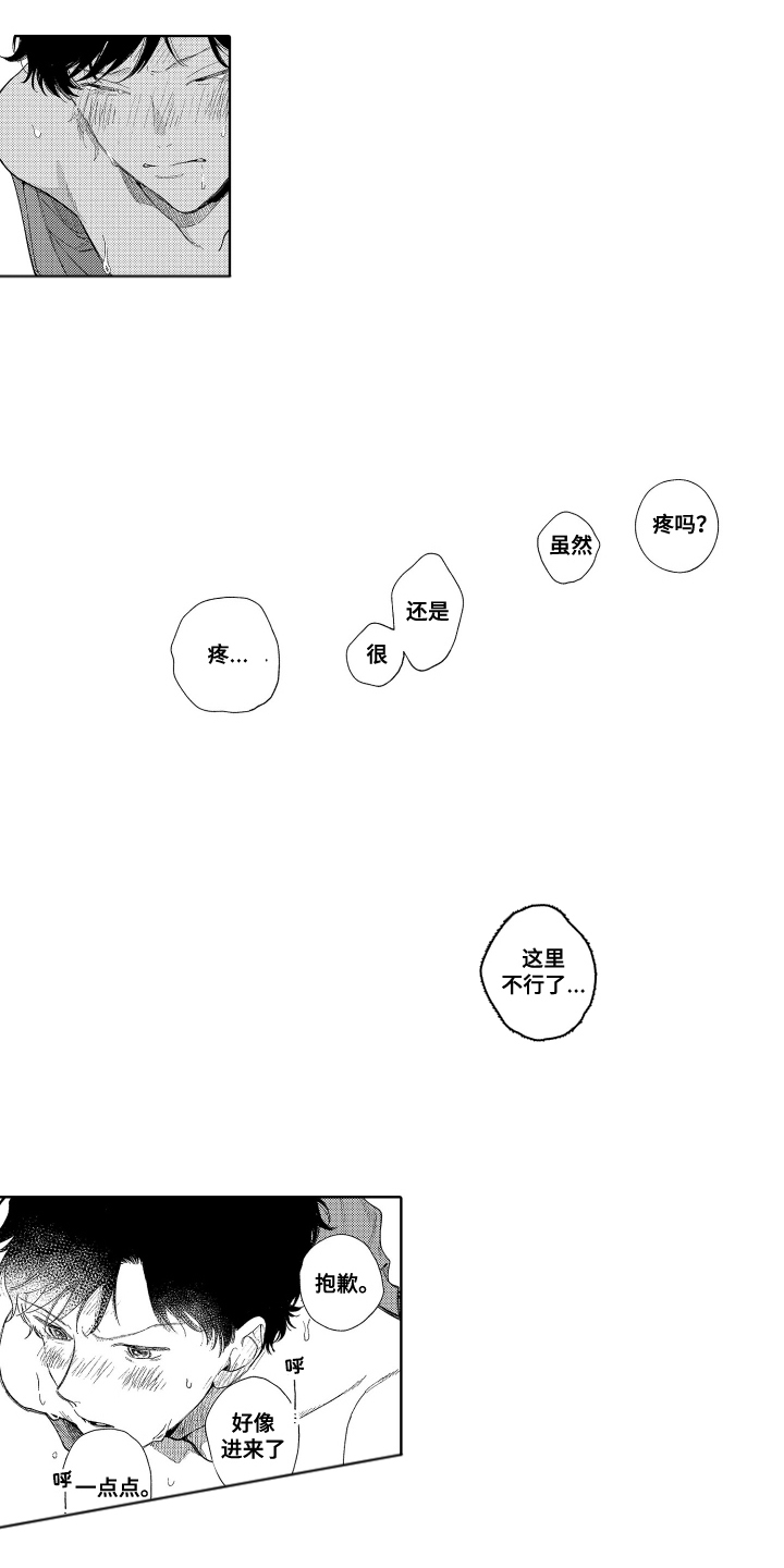 我还是喜欢你桀骜不驯的样子,你恢复一下表情包漫画,第28话1图