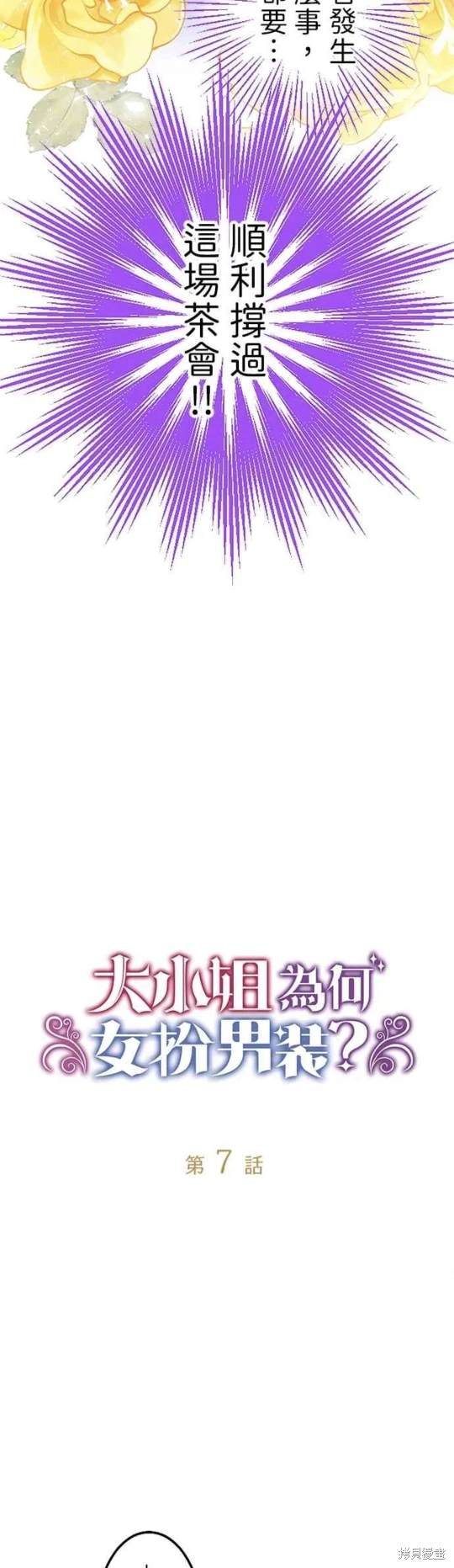 大小姐为何女扮男装呢漫画漫画,第7话3图