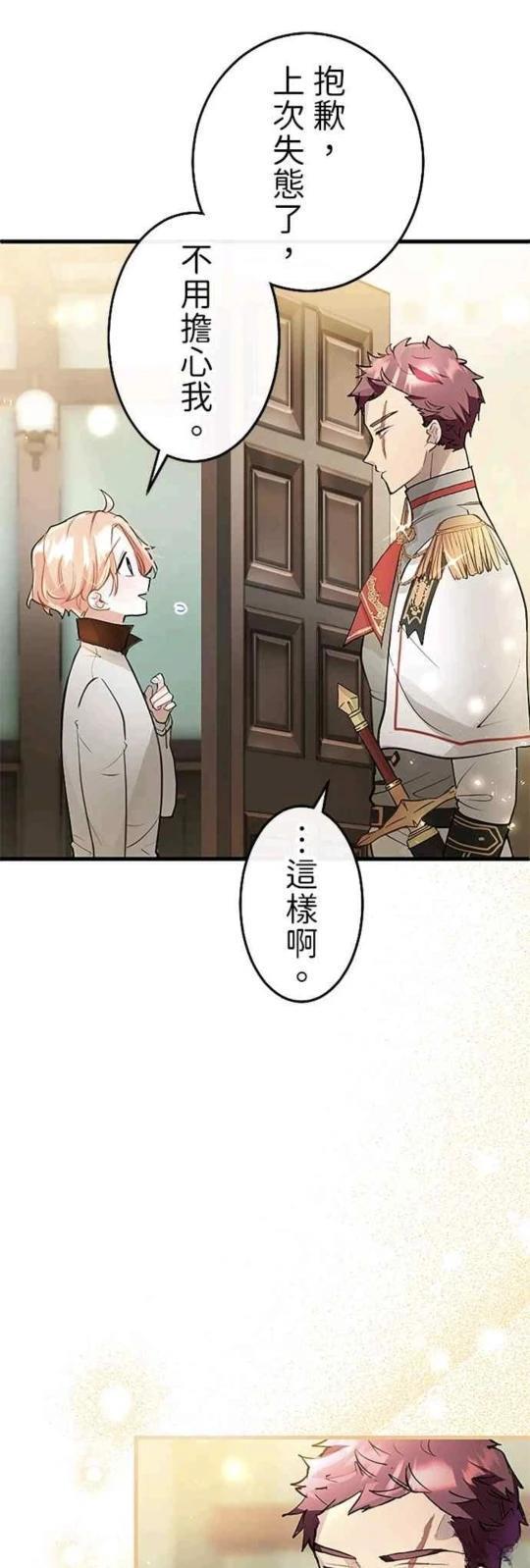 大小姐为何女扮男装呢漫画漫画,第31话5图