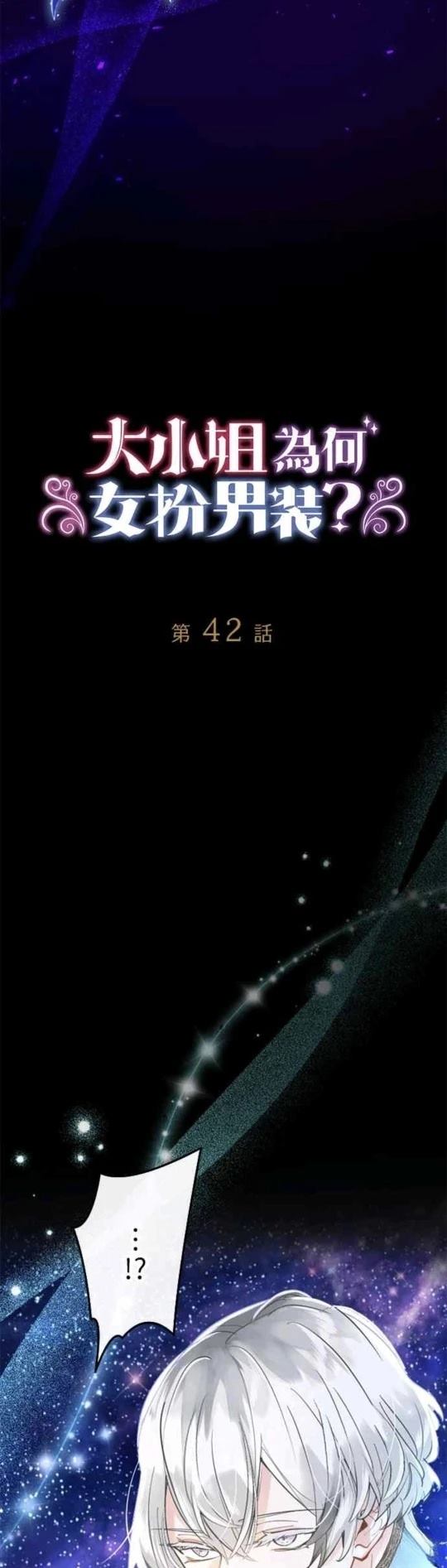 大小姐为何女扮男装呢漫画漫画,第42话3图