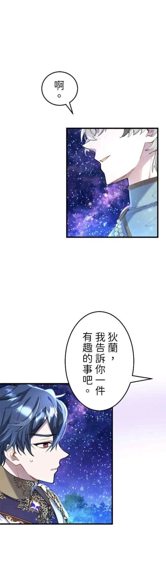 大小姐为何女扮男装呢漫画漫画,第42话1图