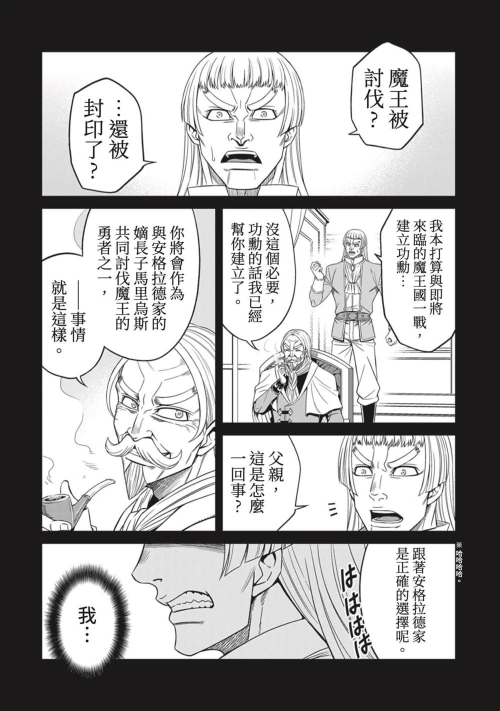 异世界黑心企业～社长（那家伙）变成勇者，我该…～漫画,第13话4图