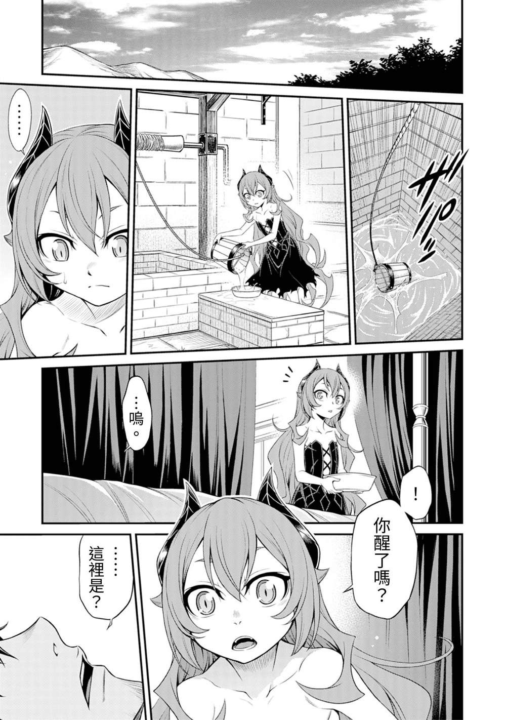 异世界黑心企业～社长（那家伙）变成勇者，我该…～漫画,第2话5图