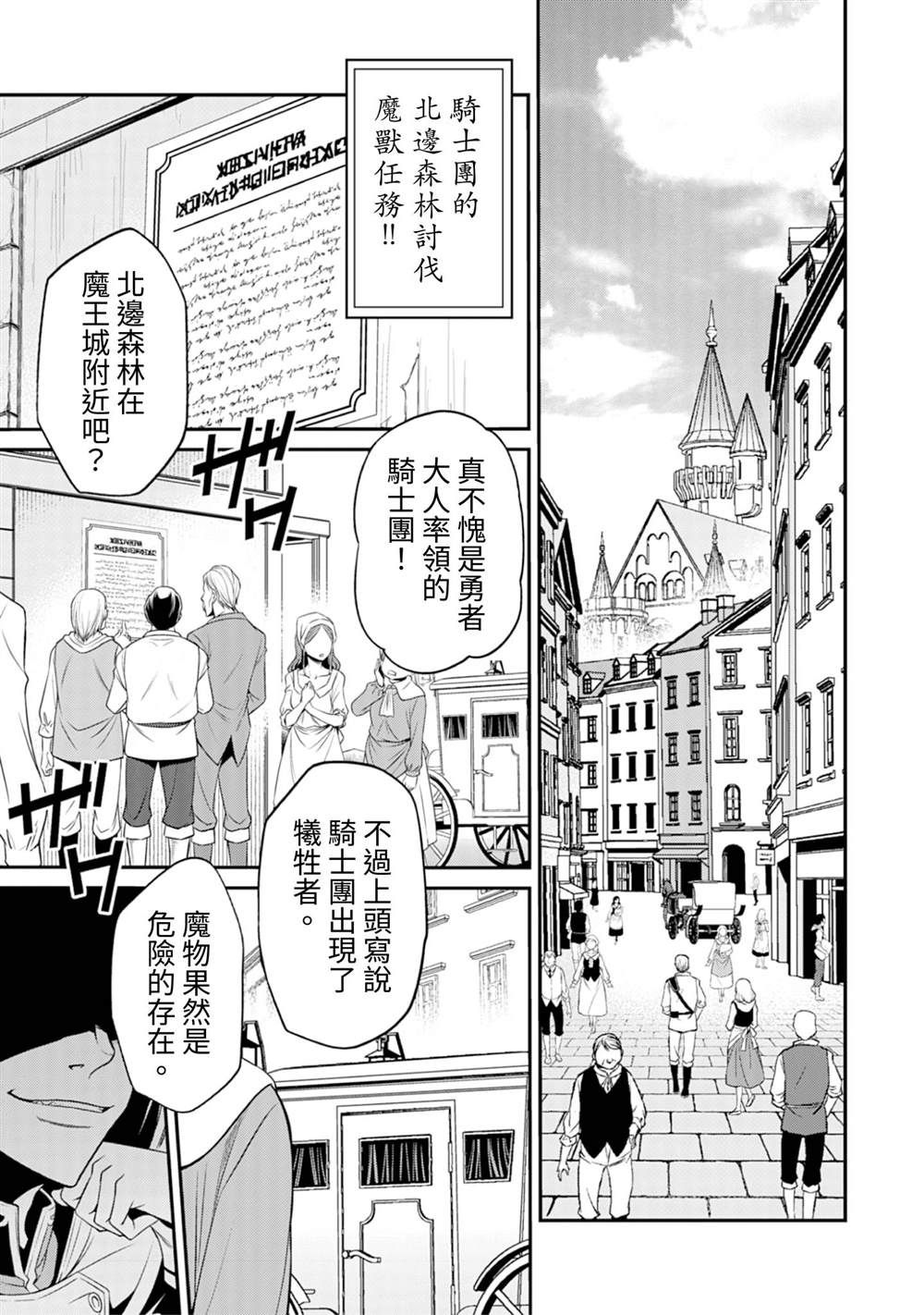 异世界黑心企业～社长（那家伙）变成勇者，我该…～漫画,第2话3图
