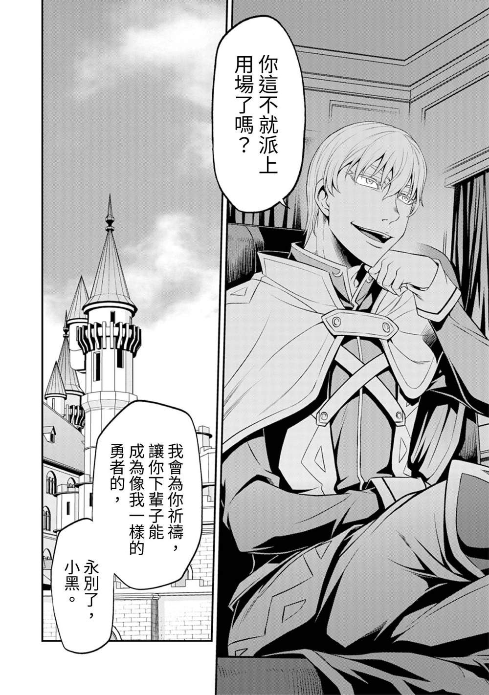 异世界黑心企业～社长（那家伙）变成勇者，我该…～漫画,第2话4图