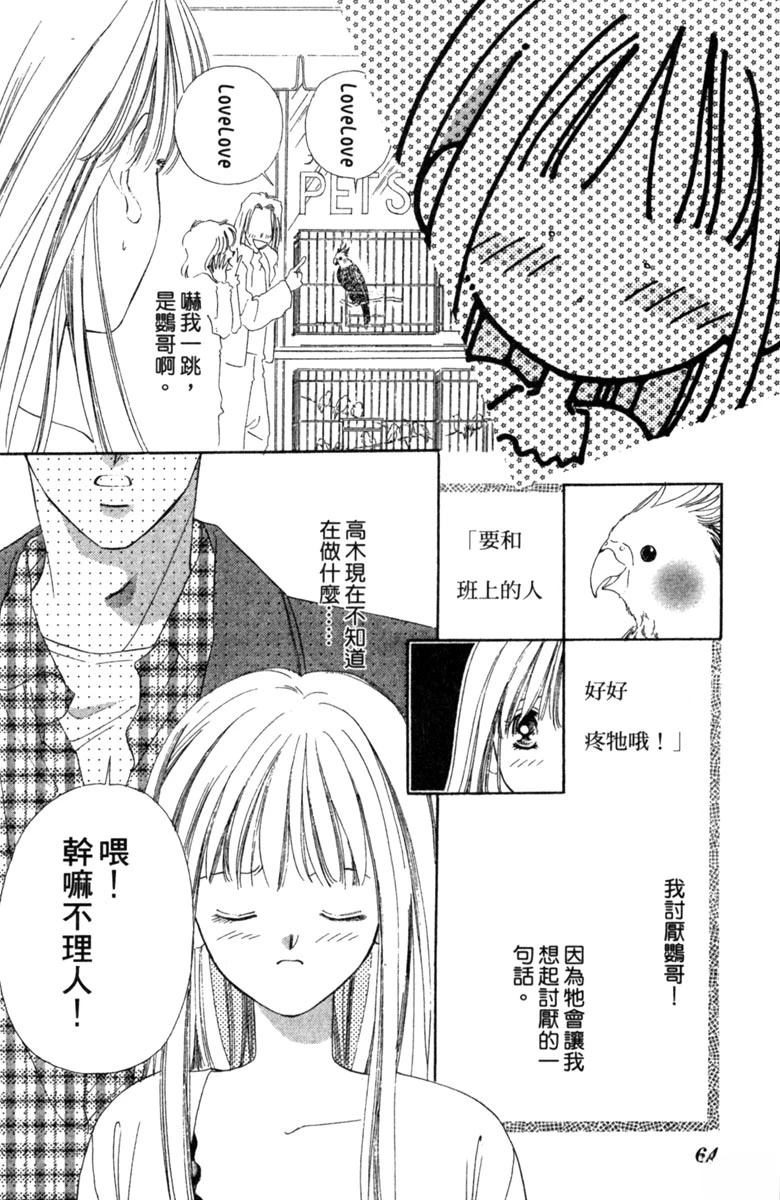 北川美幸最爱精选The Best Selection漫画,第1卷4图