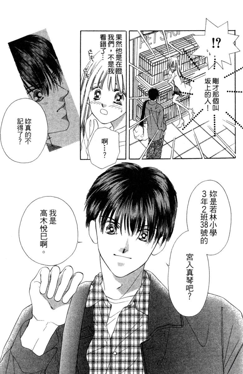 北川美幸最爱精选The Best Selection漫画,第1卷5图