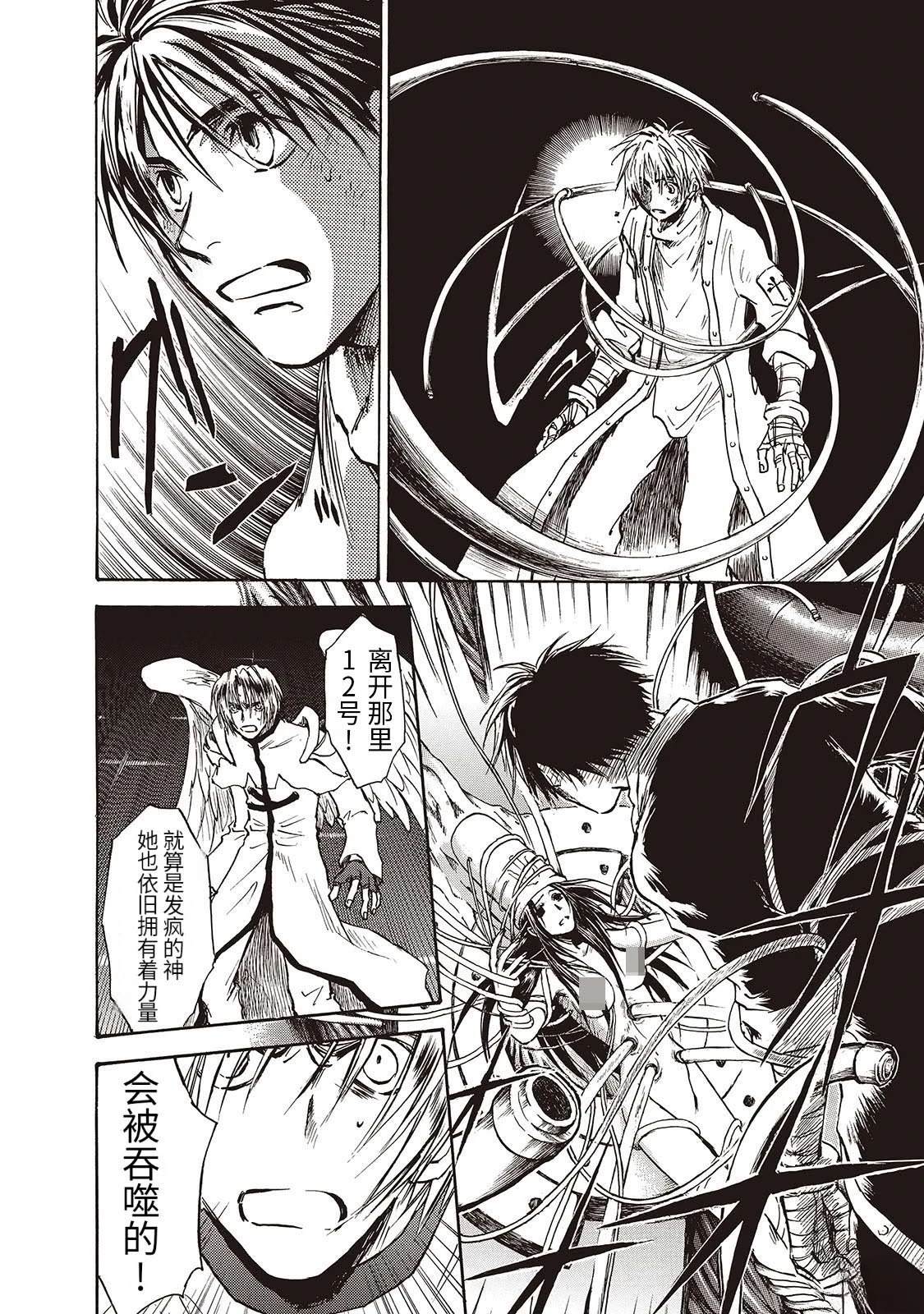 巴洛克妄想漫画,第13话3图