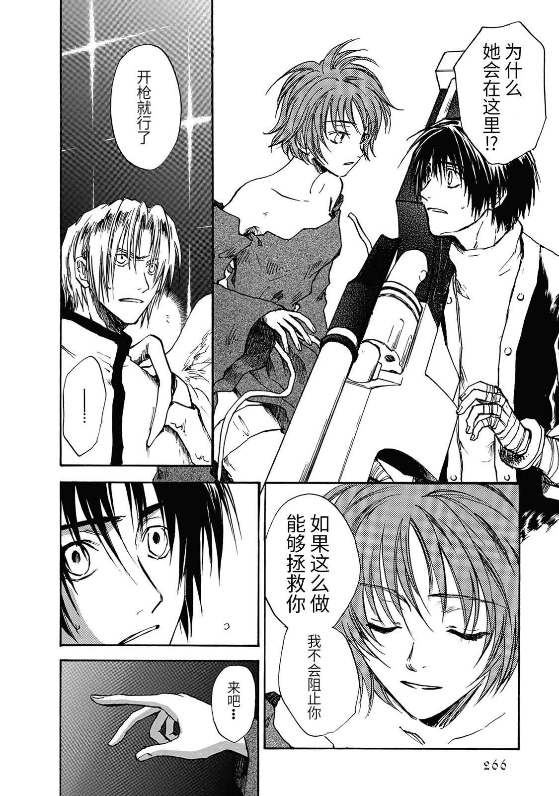 巴洛克妄想漫画,第8话5图