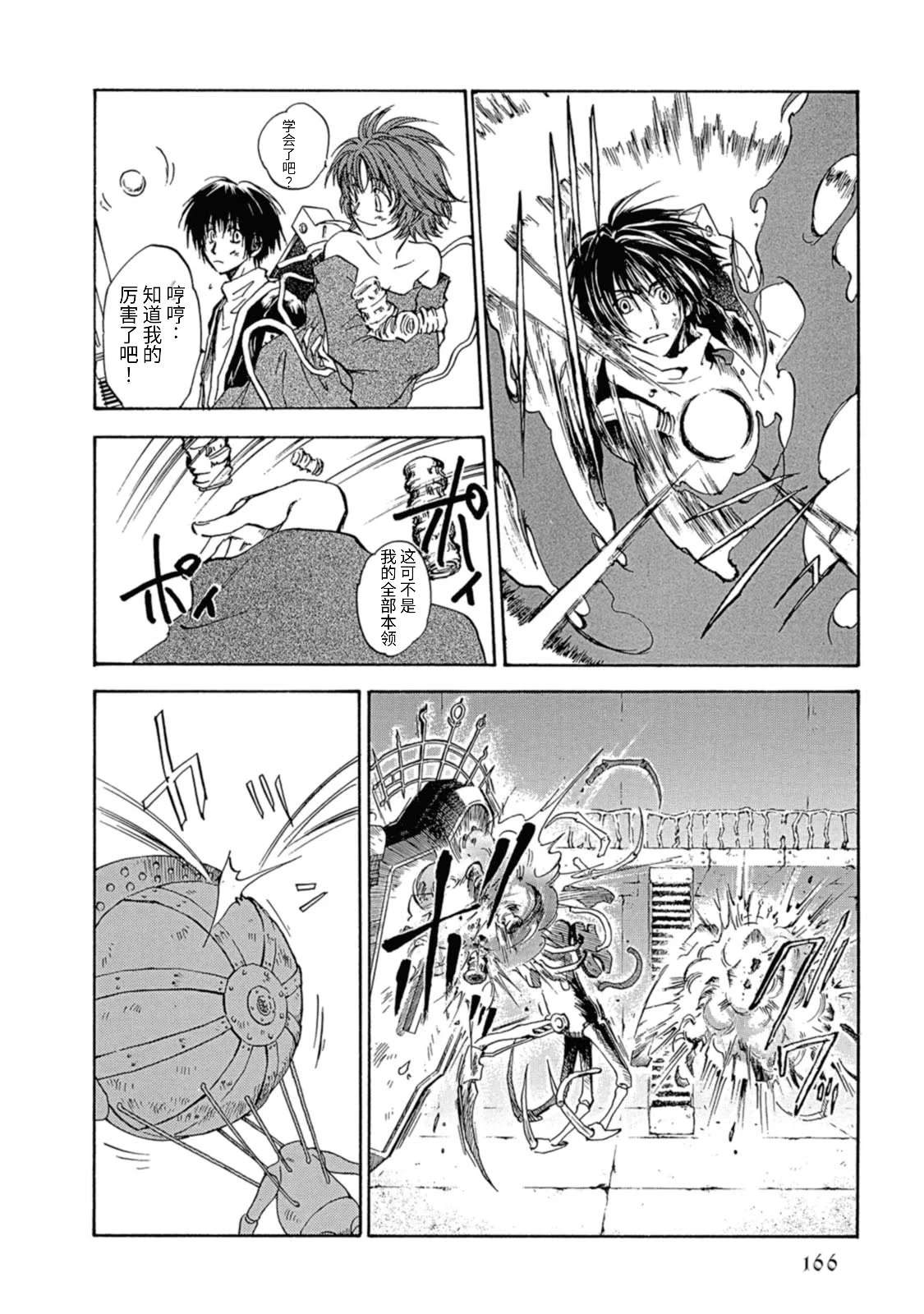 巴洛克妄想漫画,第5话4图