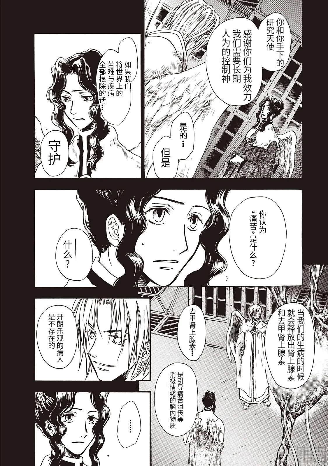 巴洛克妄想漫画,第12话4图