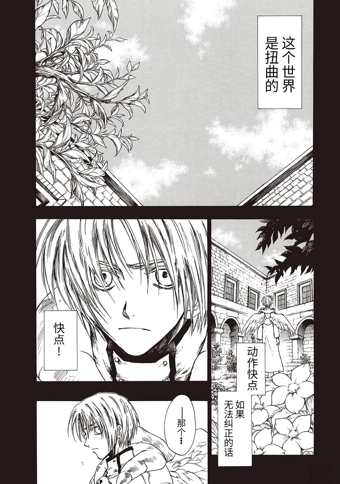 巴洛克妄想漫画,第9话2图