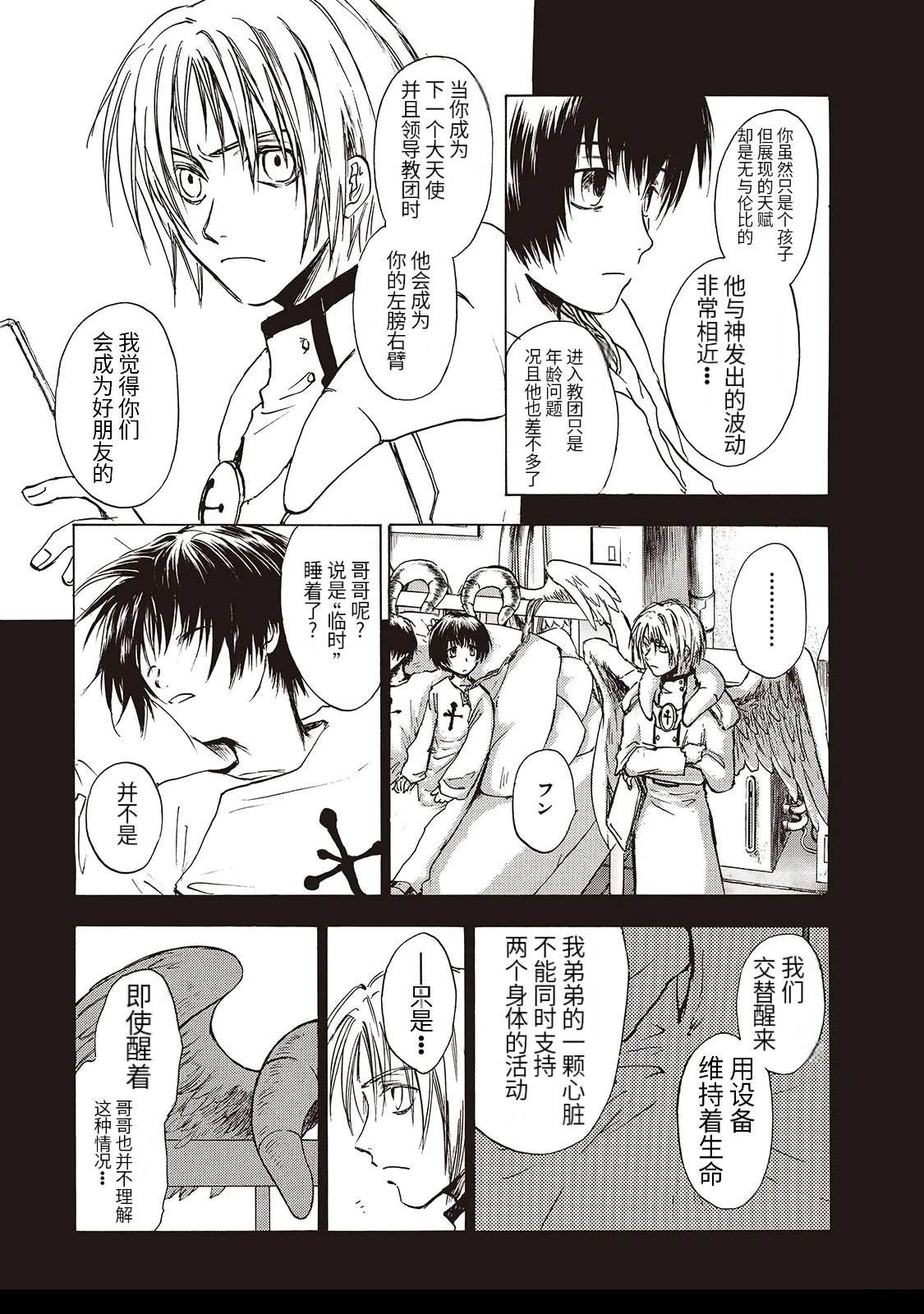 巴洛克扭曲的妄想游戏在哪能玩漫画,第11话2图