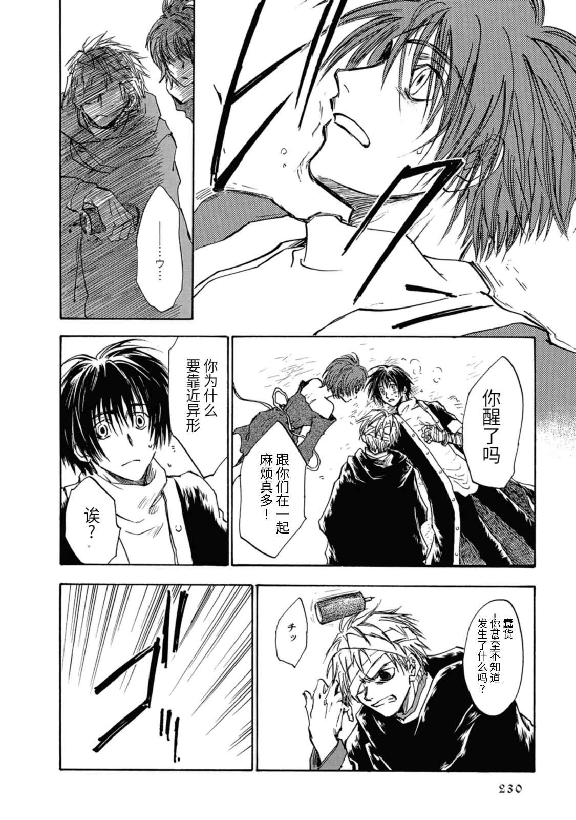 巴洛克扭曲的妄想游戏漫画,第7话4图