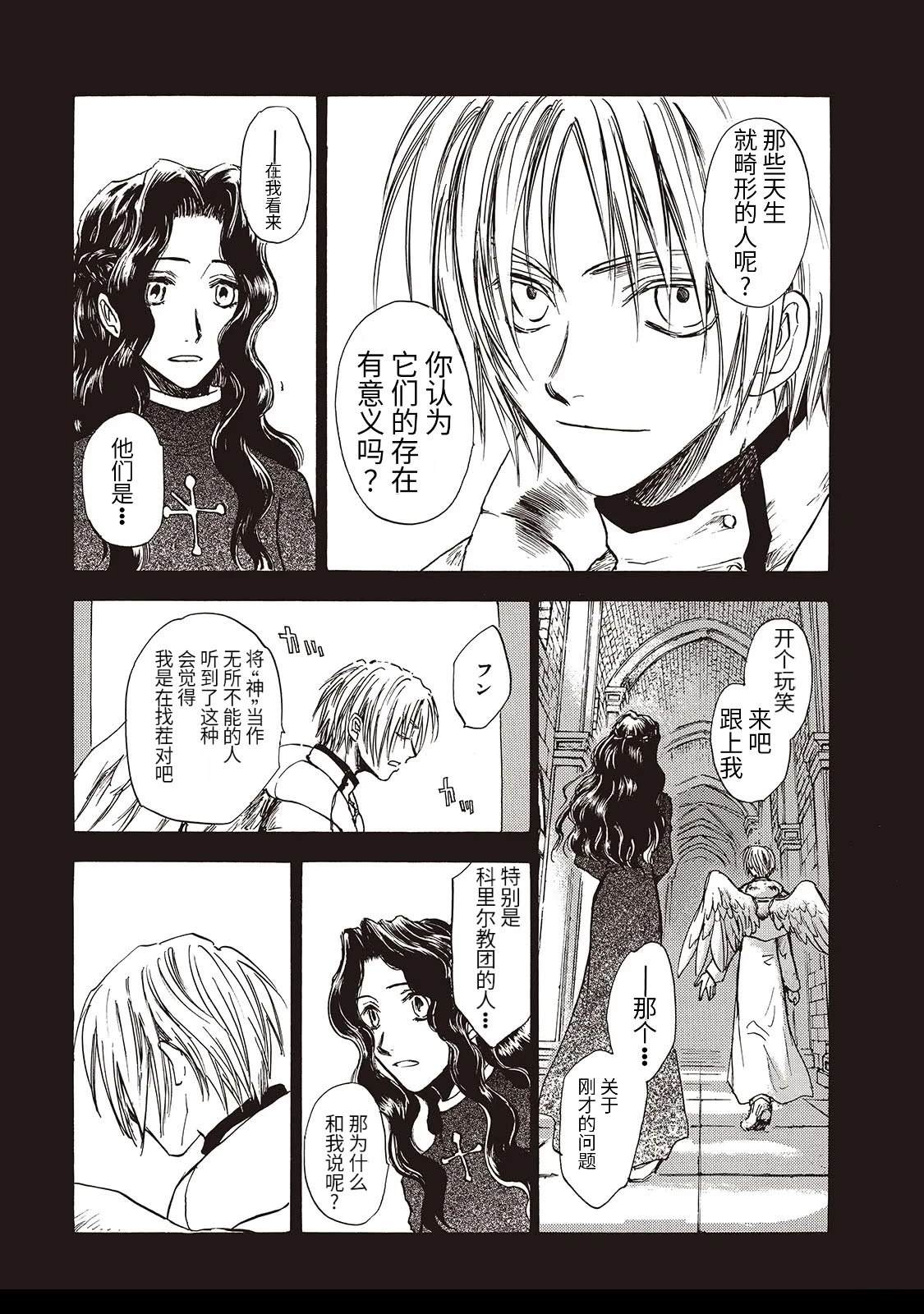 巴洛克妄想漫画,第9话5图