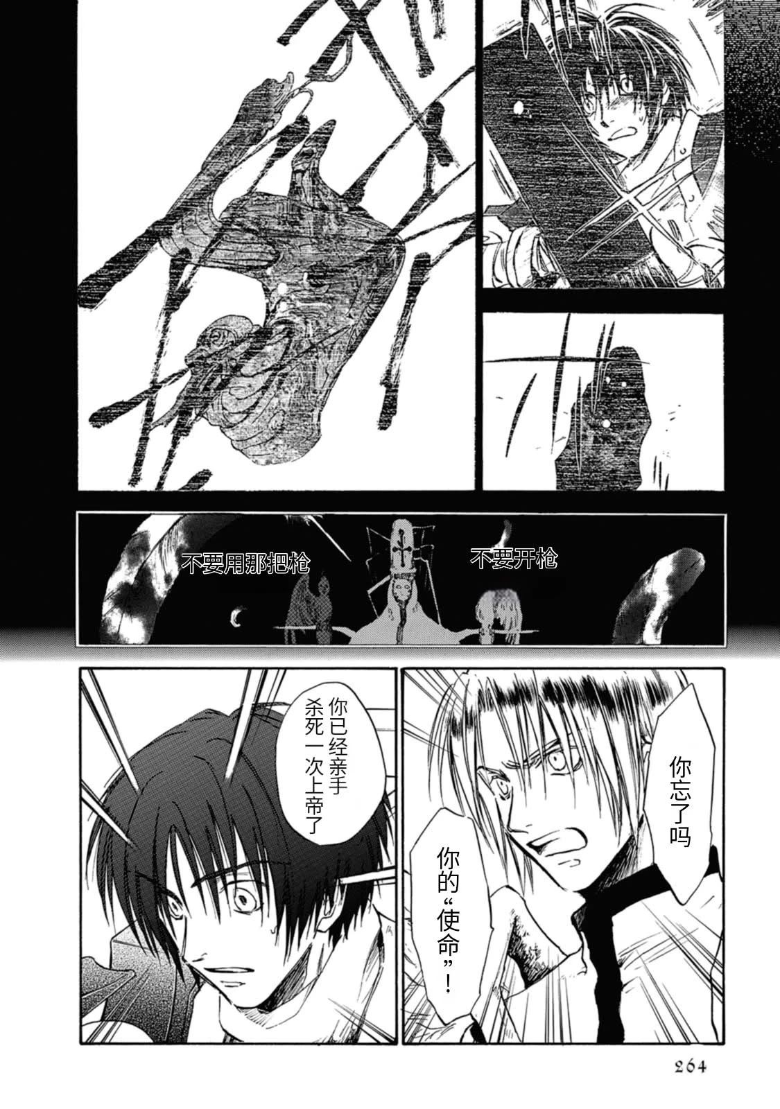巴洛克妄想漫画,第8话3图