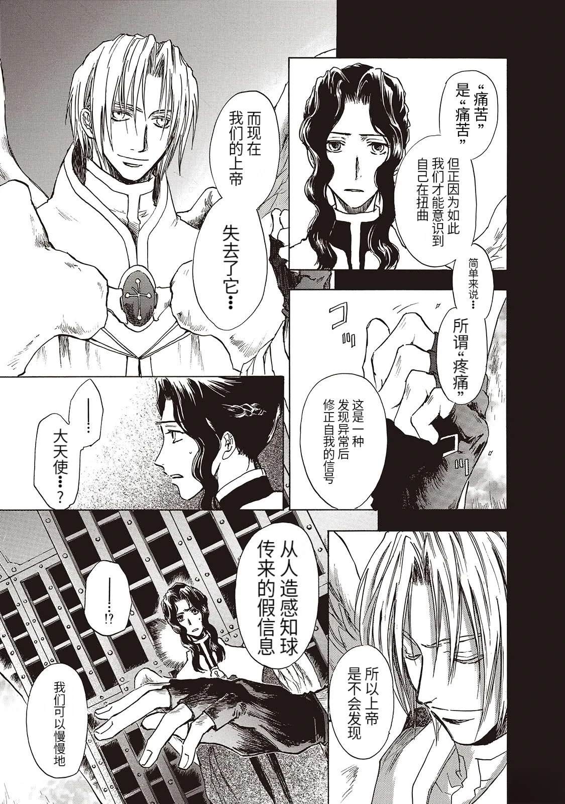 巴洛克妄想漫画,第12话5图