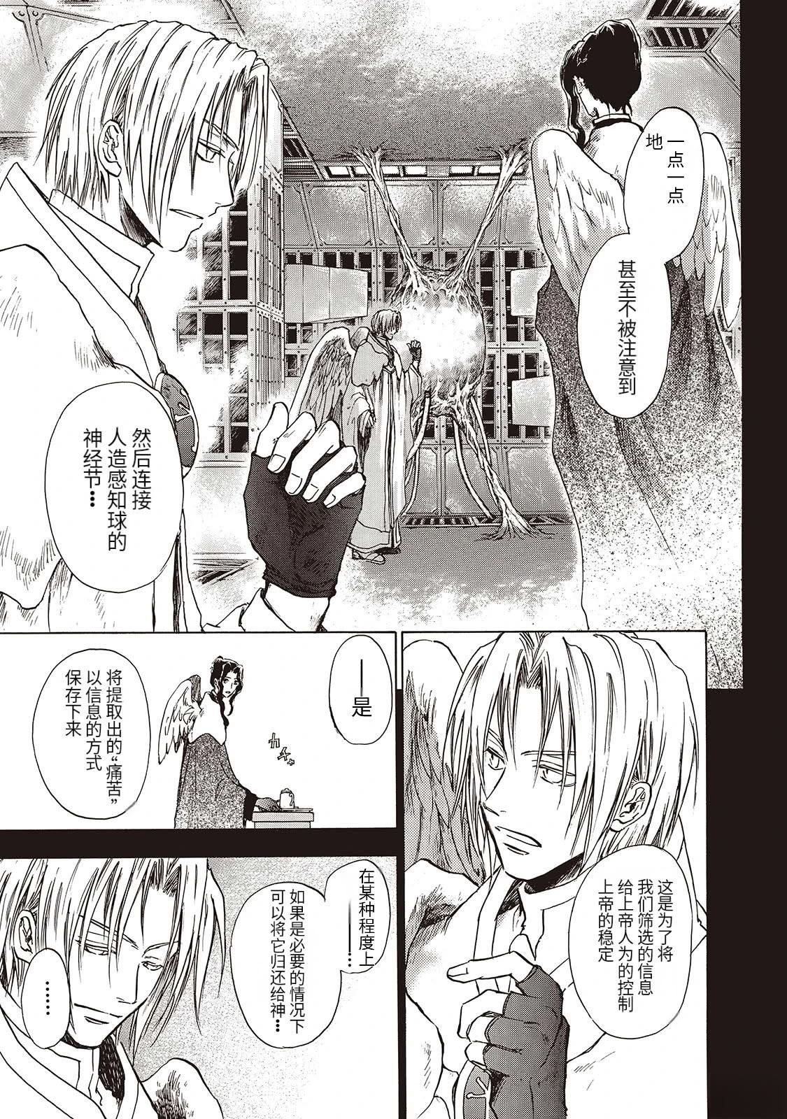 巴洛克妄想漫画,第12话3图