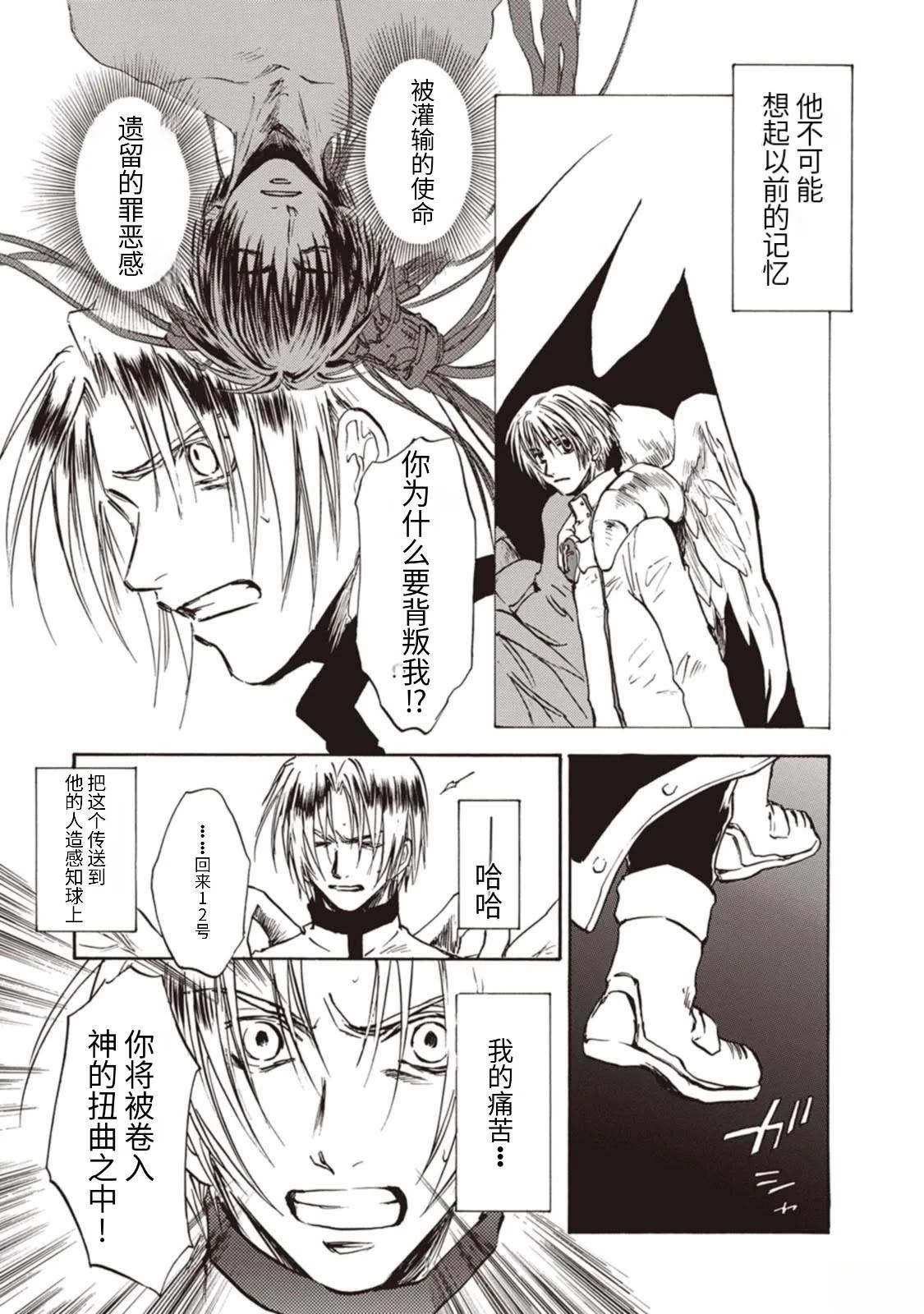 巴洛克扭曲的妄想游戏在哪能玩漫画,第10话3图