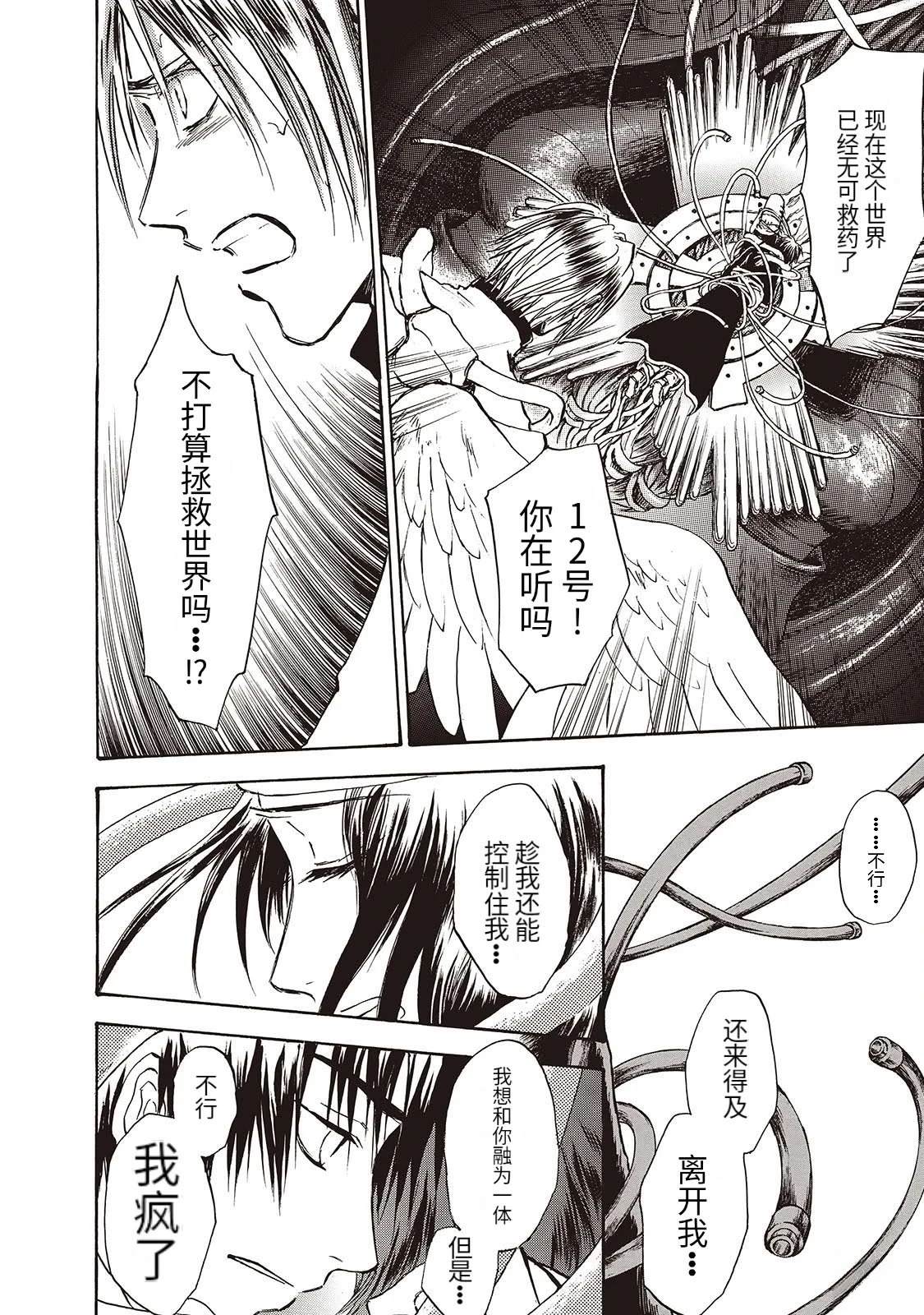 巴洛克妄想漫画,第13话5图