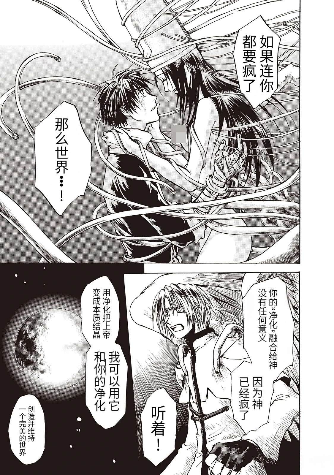 巴洛克妄想漫画,第13话4图