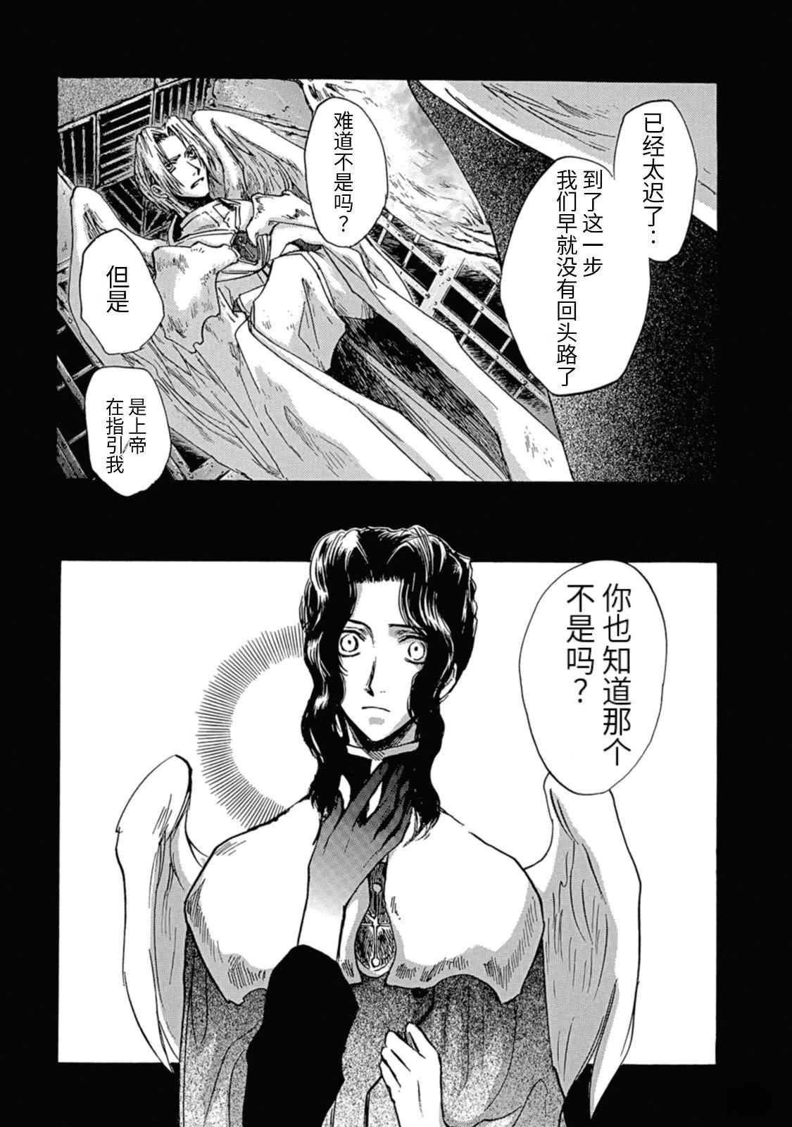 巴洛克扭曲的妄想游戏在哪能玩漫画,第4话4图