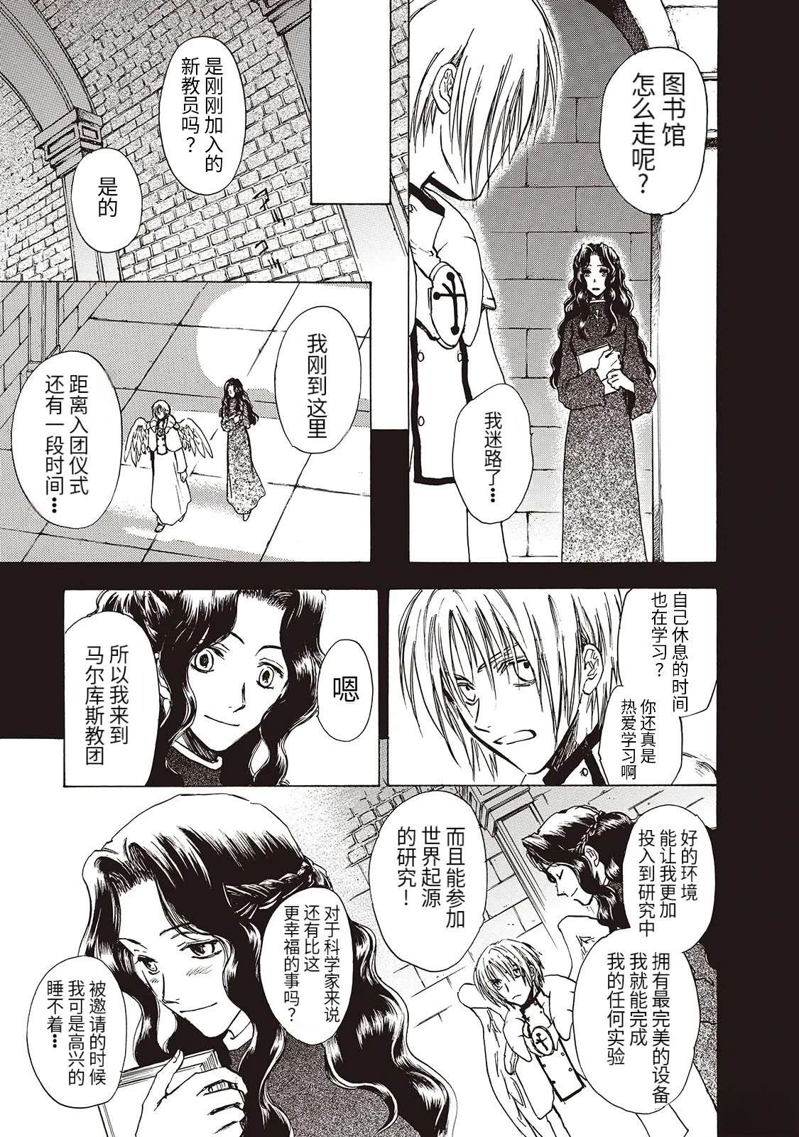 巴洛克妄想漫画,第9话3图