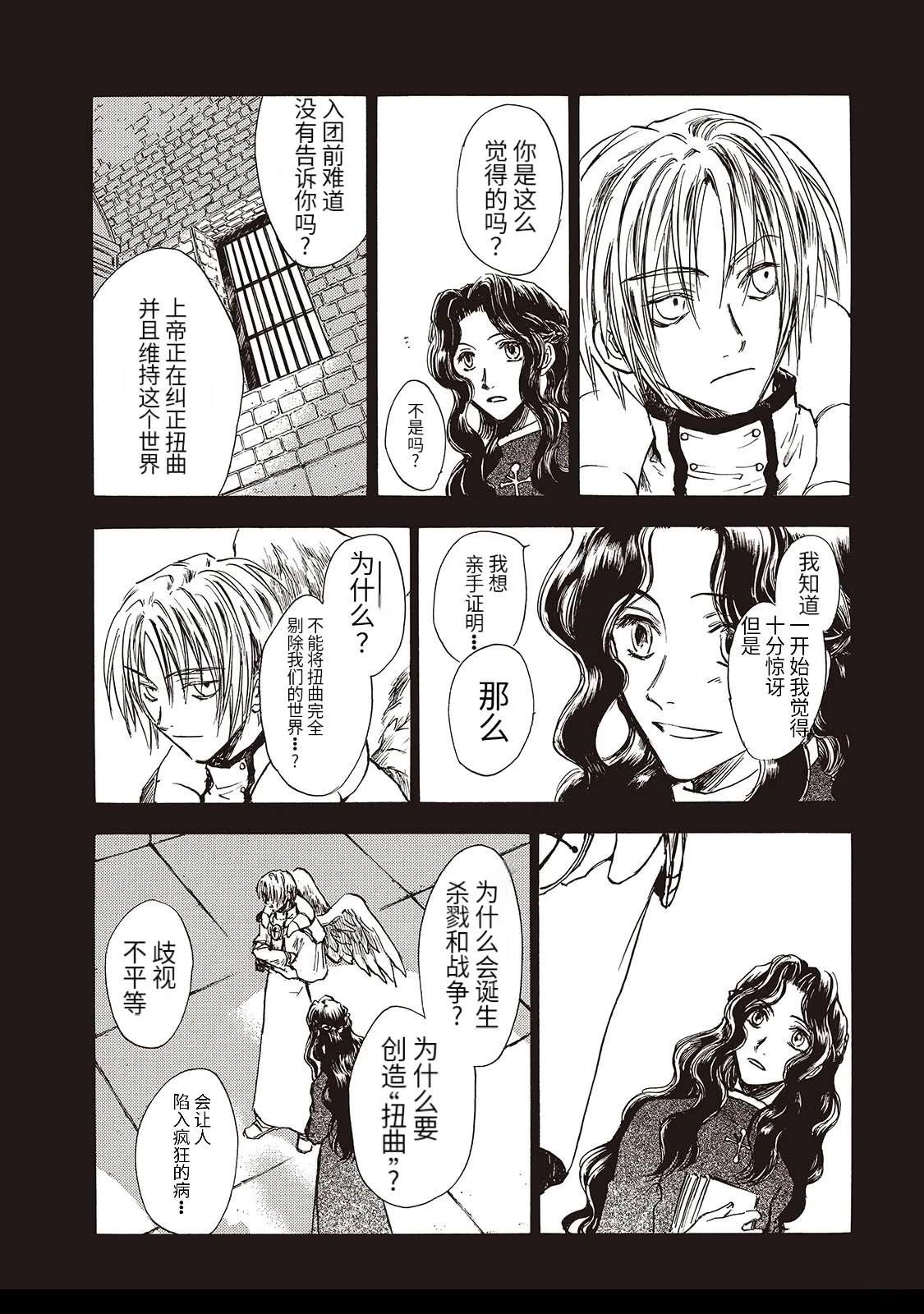巴洛克妄想漫画,第9话4图