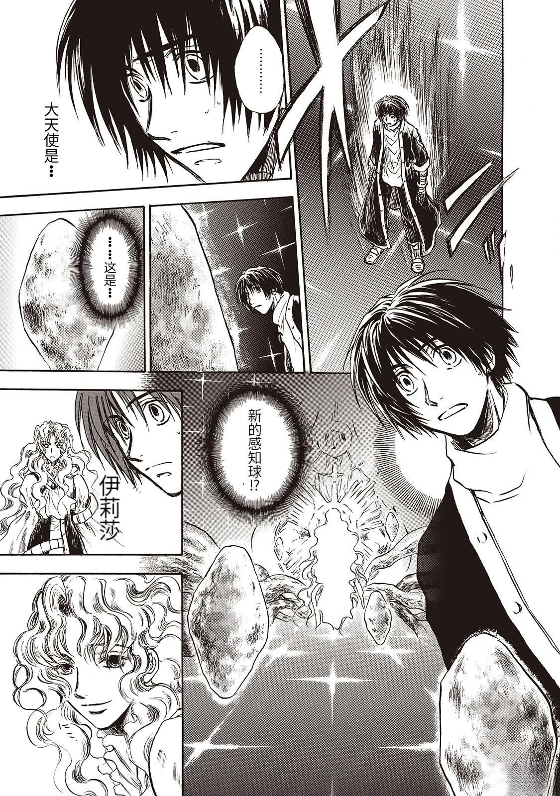 巴洛克妄想漫画,第17话3图