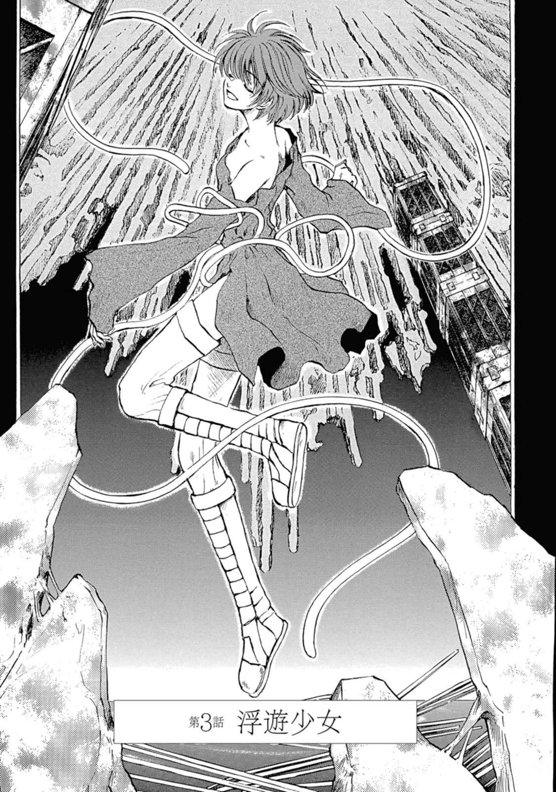 巴洛克妄想漫画,第3话1图