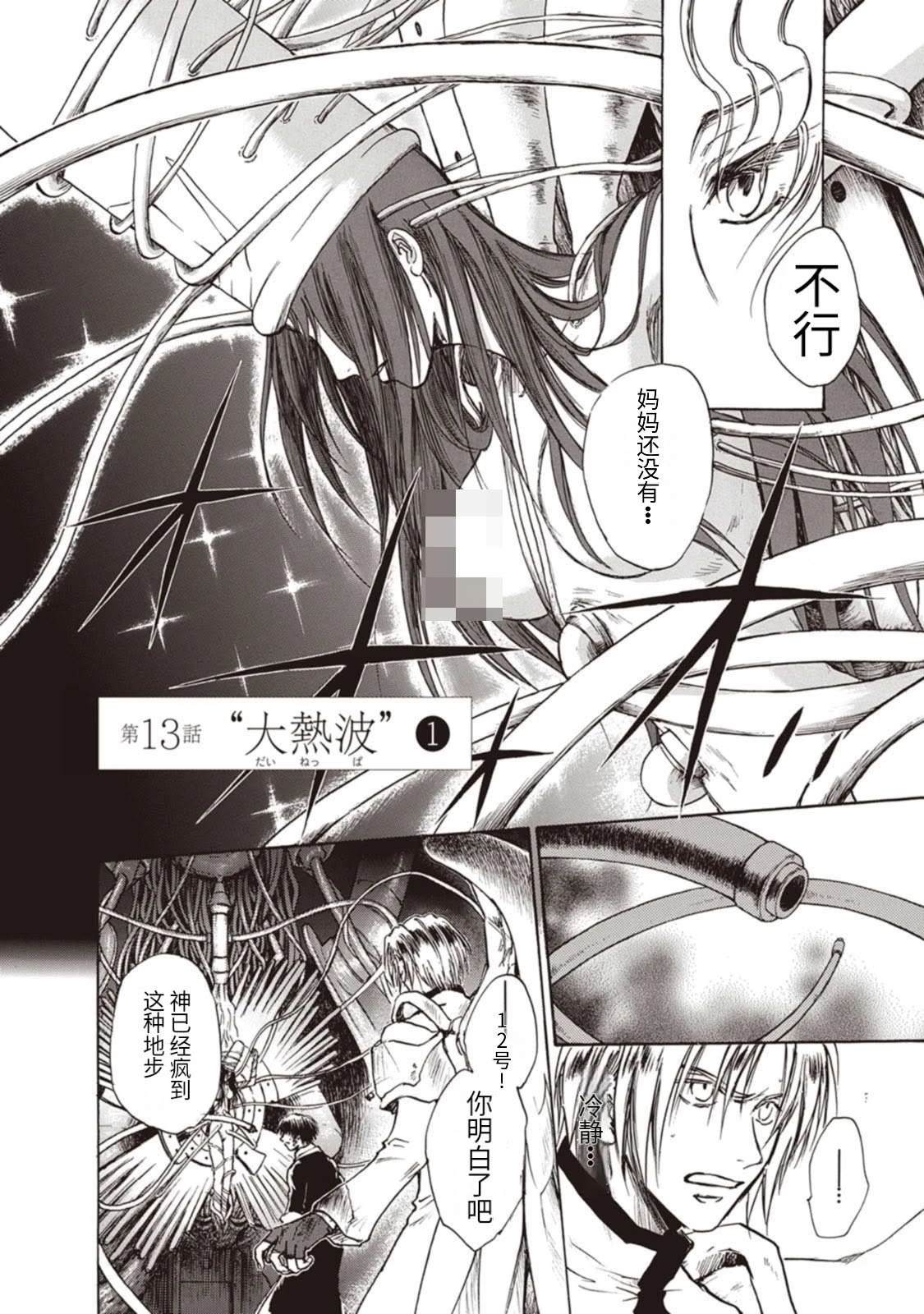 巴洛克妄想漫画,第13话1图