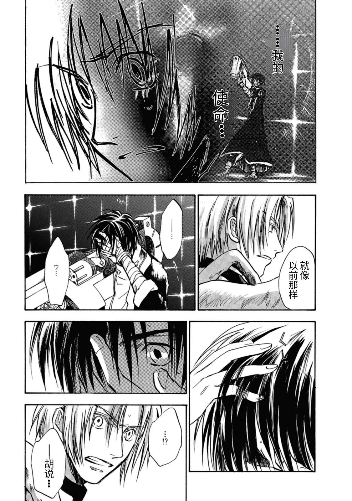 巴洛克妄想漫画,第8话4图