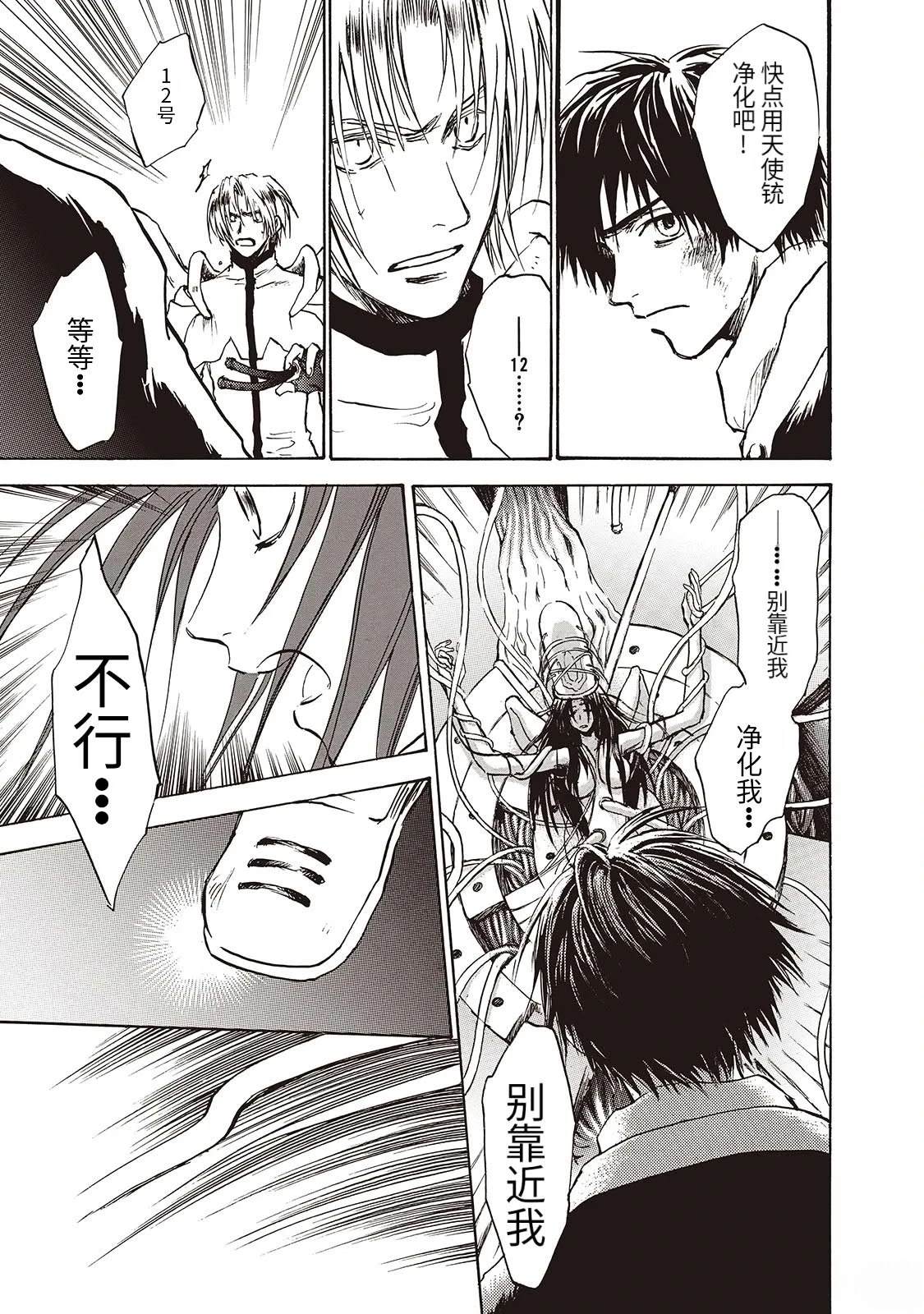 巴洛克妄想漫画,第13话2图