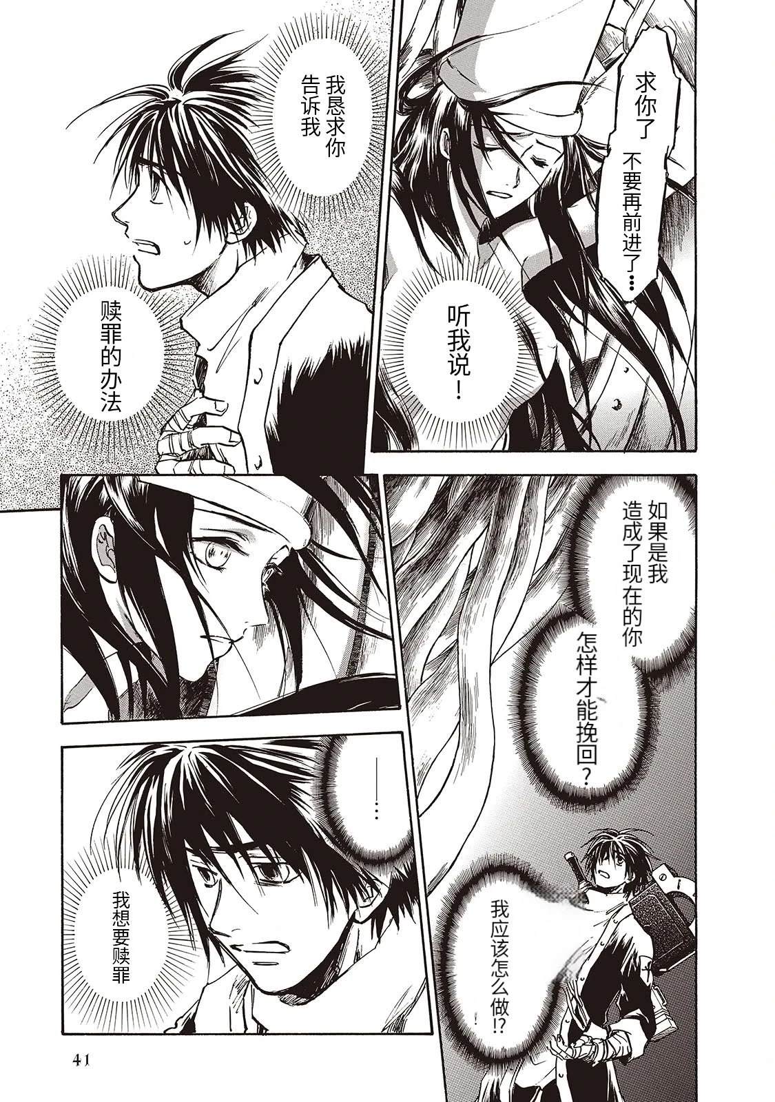 巴洛克扭曲的妄想游戏在哪能玩漫画,第10话5图