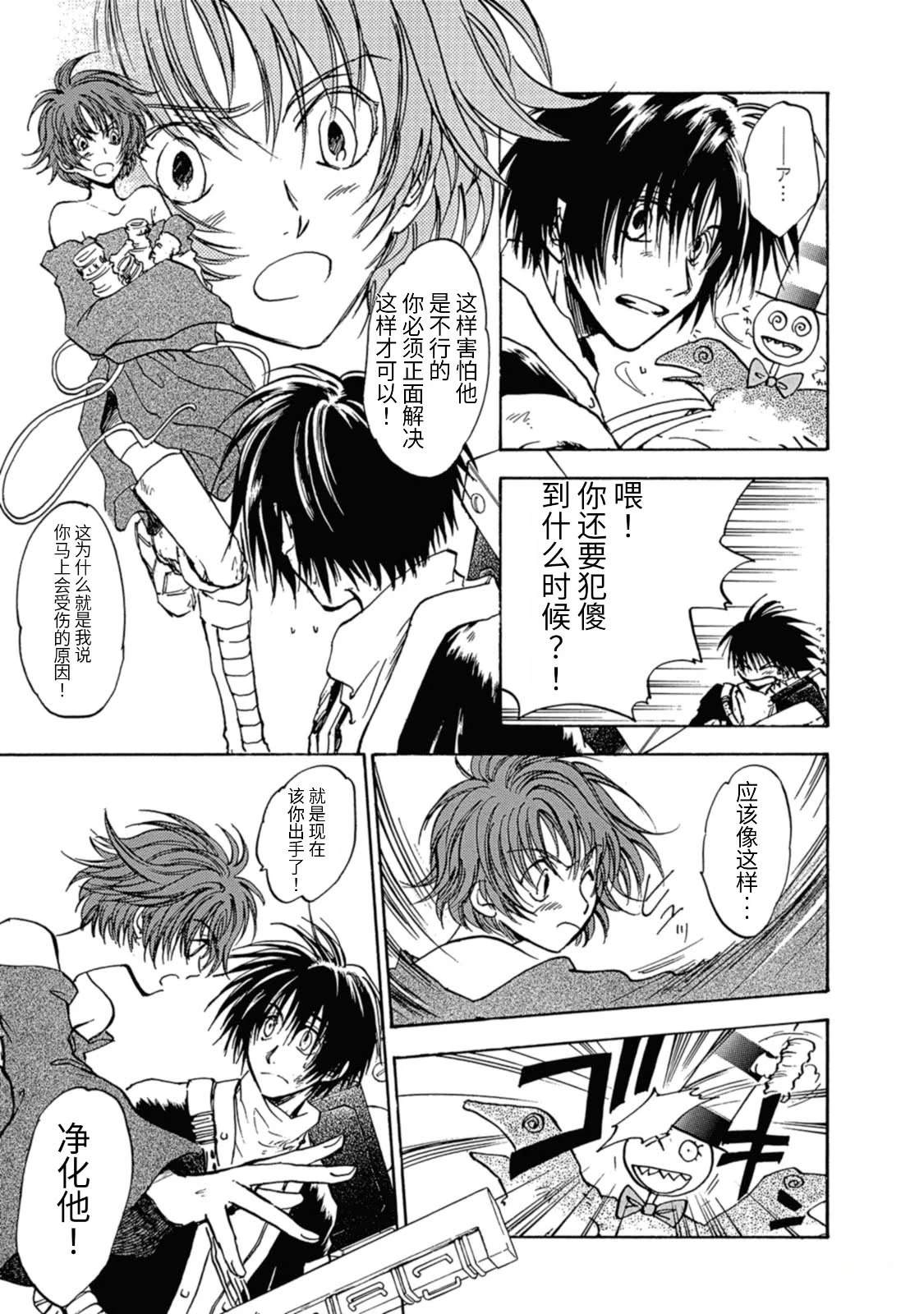 巴洛克妄想漫画,第5话3图